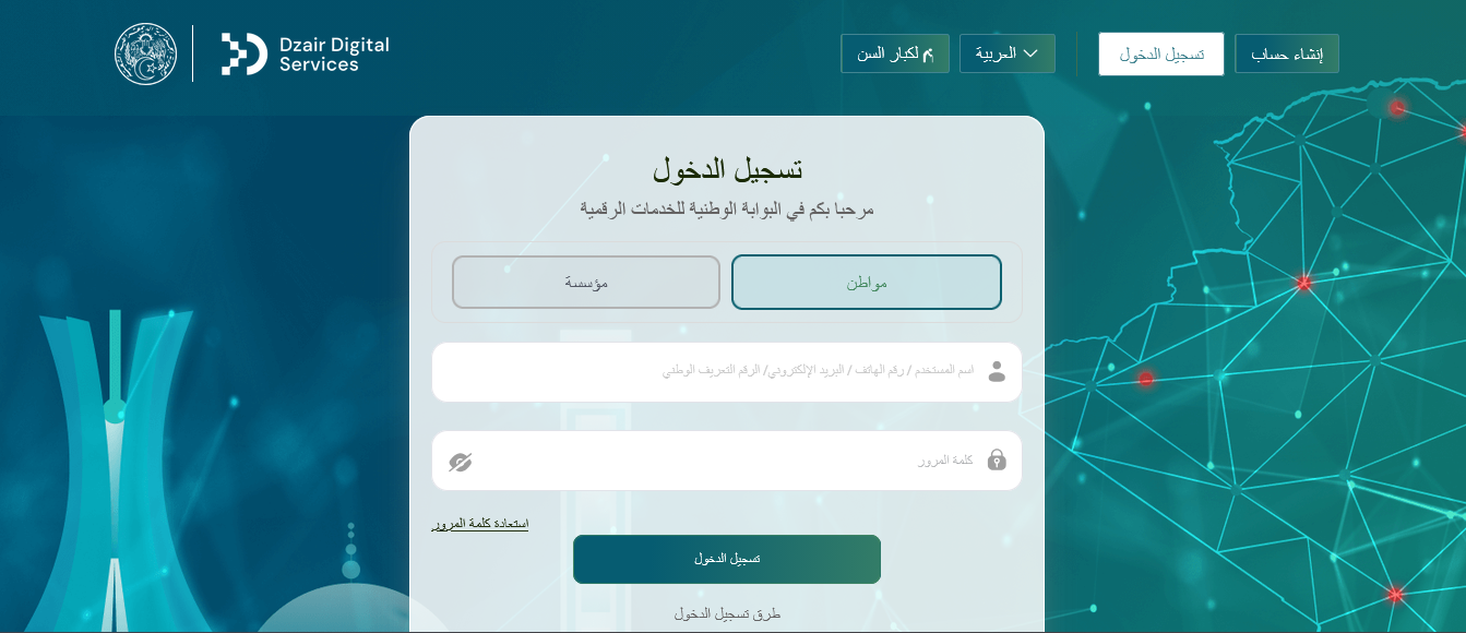 بوابة الخدمات العمومية لوزارة الأشغال العمومية والمنشآت القاعدية https://dzds.dz/